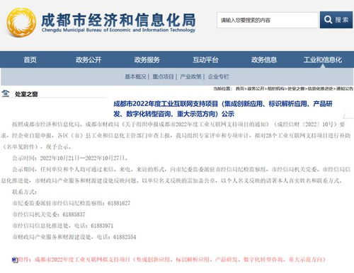 知数智慧上榜成都市2022年度工业互联网支持项目，彰显数据服务新高度