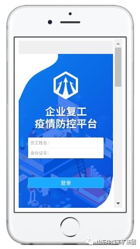 工业互联网赋能抗疫 中煤集团疫情防控系统入选山东省助力企业复工复产产品目录