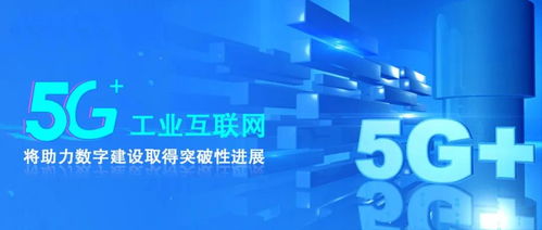 5G工业互联网 以数据服务赋能千行百业新未来