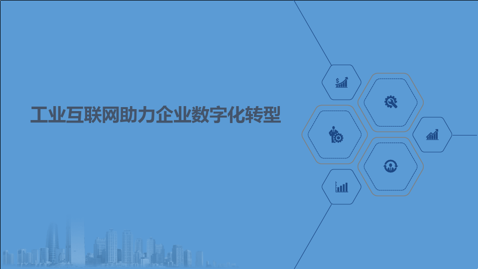 企业数字化转型的意义——以数据分析与治理为驱动，构建工业互联网服务新生态